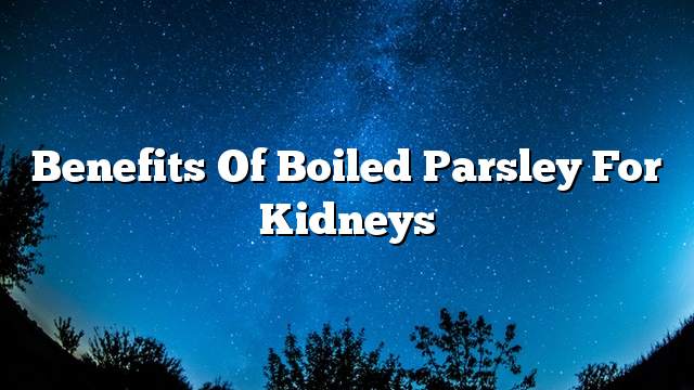 Benefits of boiled parsley for kidneys