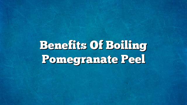 Benefits of boiling pomegranate peel