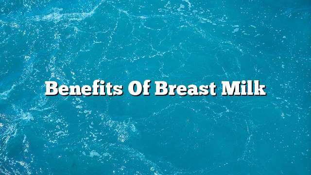 Benefits of breast milk