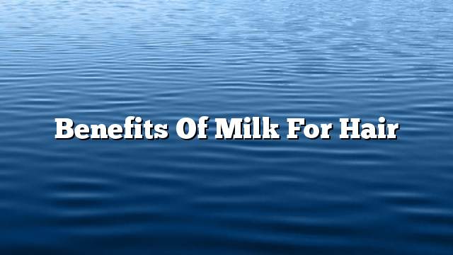 Benefits of milk for hair