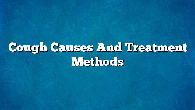 Cough Causes and treatment methods