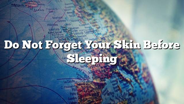Do not forget your skin before sleeping