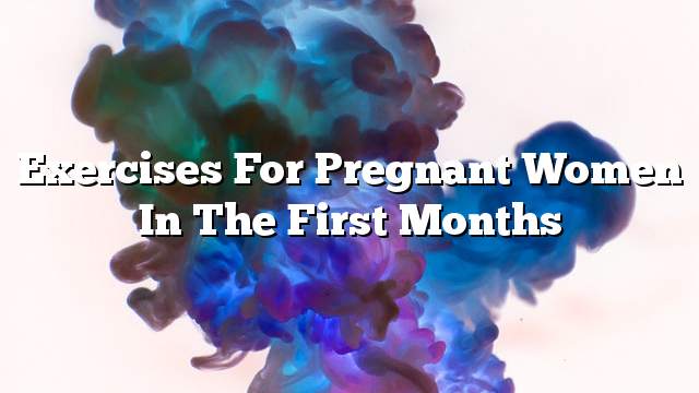 Exercises for pregnant women in the first months