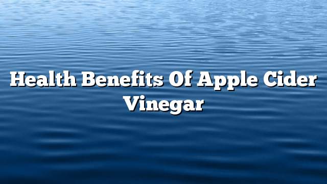 Health benefits of apple cider vinegar