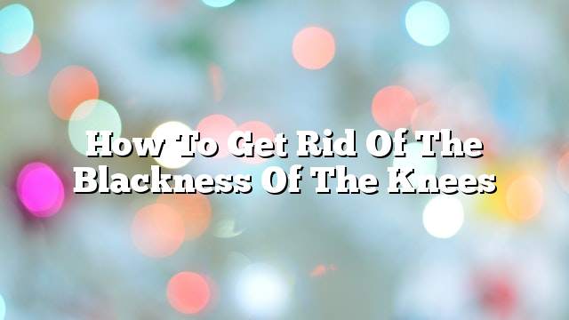 How to get rid of the blackness of the knees