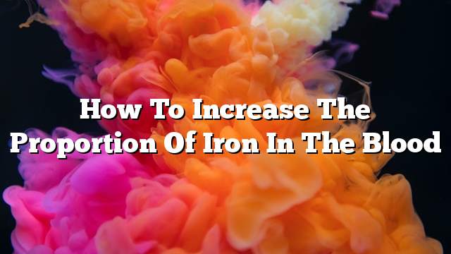 How to increase the proportion of iron in the blood