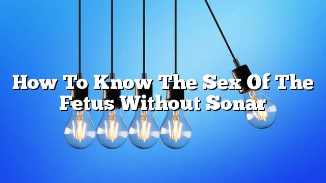 How to know the sex of the fetus without sonar