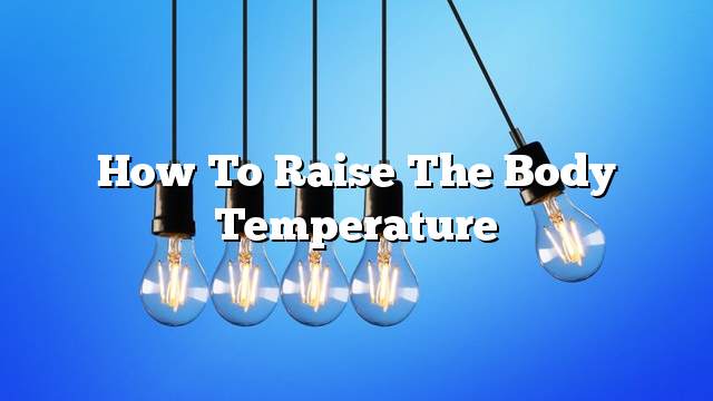 How to raise the body temperature