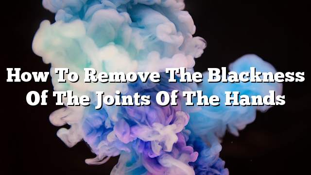 How to remove the blackness of the joints of the hands