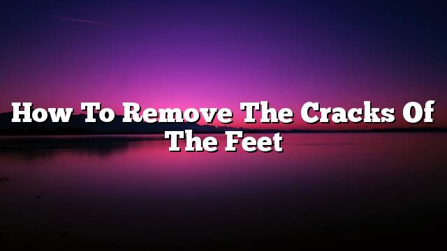 How to remove the cracks of the feet