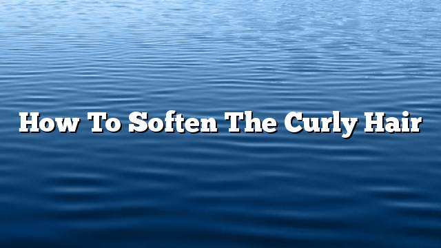 How to soften the curly hair