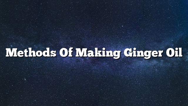 Methods of making ginger oil