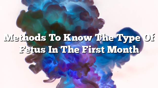 Methods to know the type of fetus in the first month