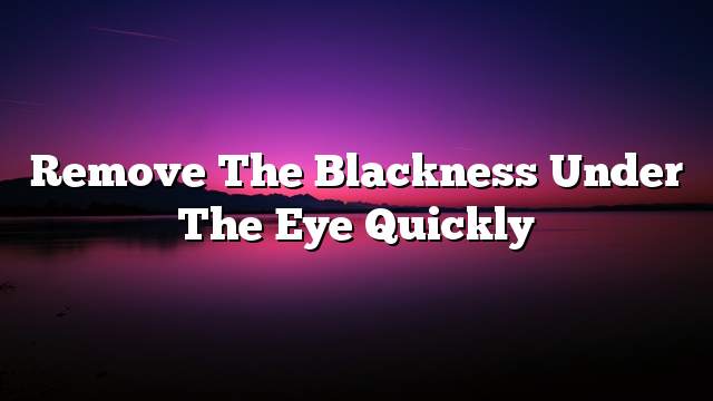 Remove the blackness under the eye quickly