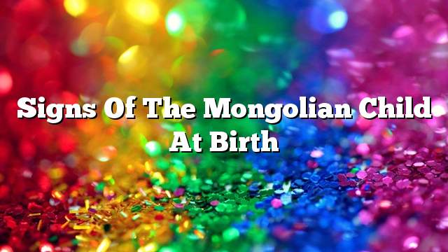 Signs of the Mongolian child at birth