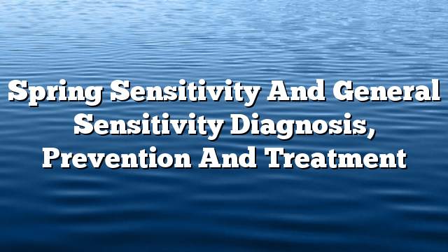 Spring sensitivity and general sensitivity diagnosis, prevention and treatment