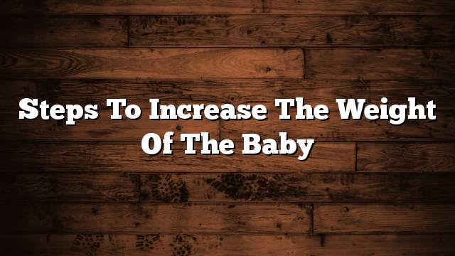 steps to increase the weight of the baby