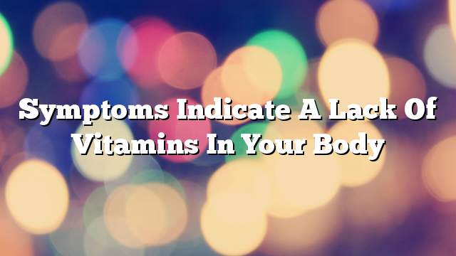 Symptoms indicate a lack of vitamins in your body