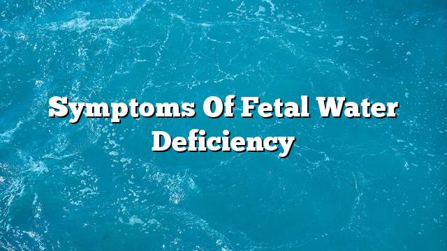 Symptoms of fetal water deficiency