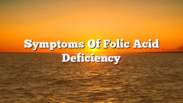 Symptoms Of Folic Acid Deficiency