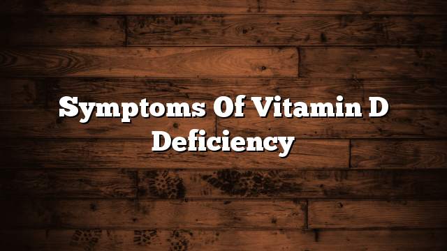 Symptoms of vitamin D deficiency