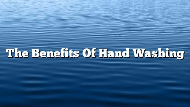 The benefits of hand washing