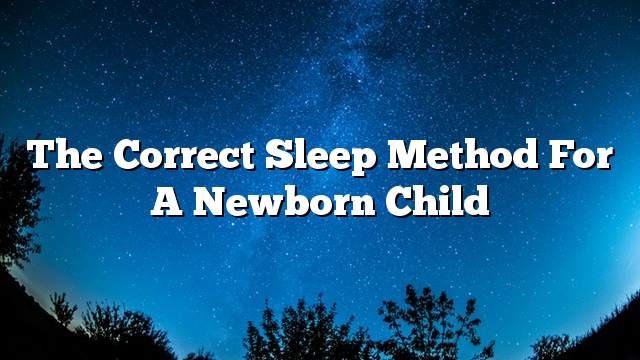 The correct sleep method for a newborn child