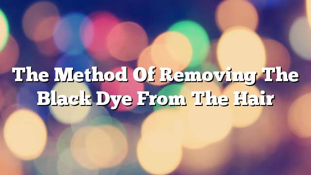 The method of removing the black dye from the hair