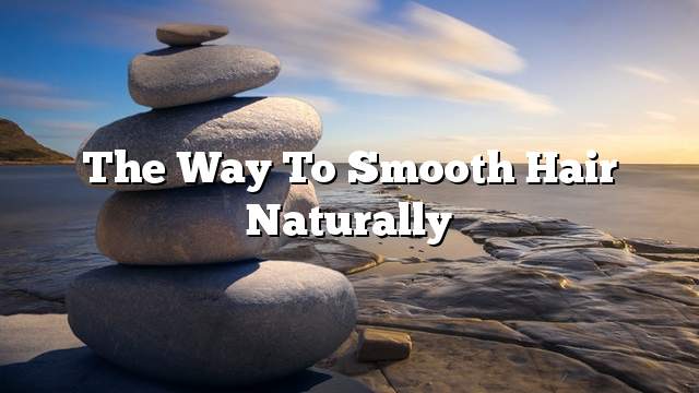 The way to smooth hair naturally