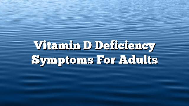 Vitamin D deficiency symptoms for adults