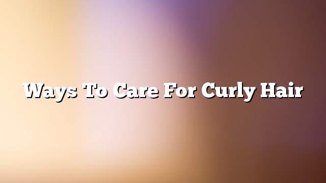 Ways to care for curly hair