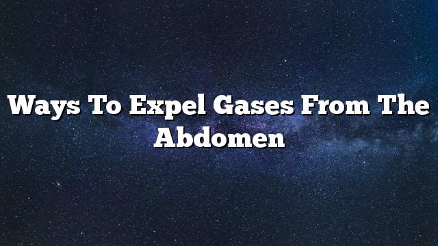 Ways to expel gases from the abdomen