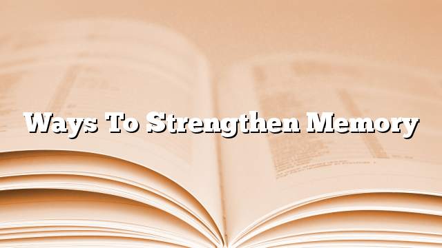 Ways to strengthen memory