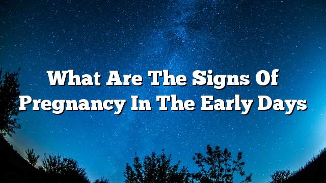 What are the signs of pregnancy in the early days