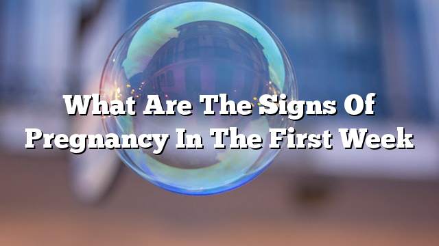 What are the signs of pregnancy in the first week