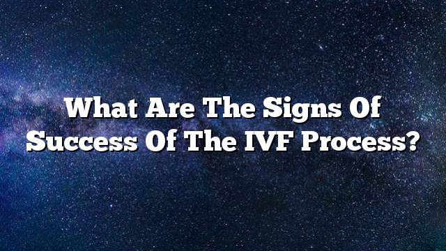 What are the signs of success of the IVF process?