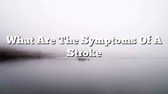 What are the symptoms of a stroke