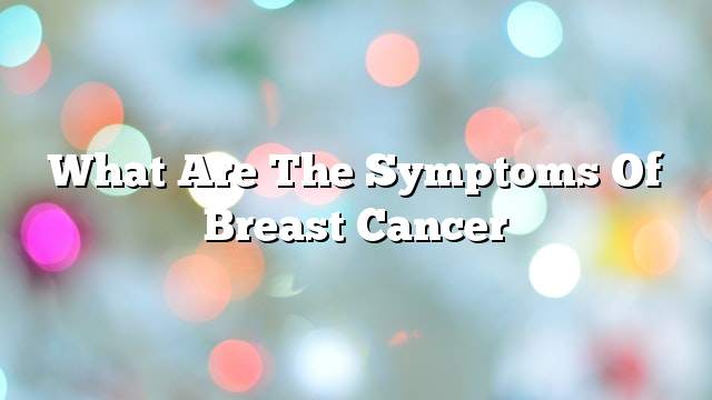 What are the symptoms of breast cancer