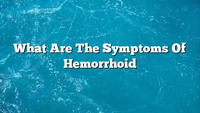 What are the symptoms of hemorrhoid