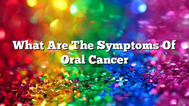 What are the symptoms of oral cancer