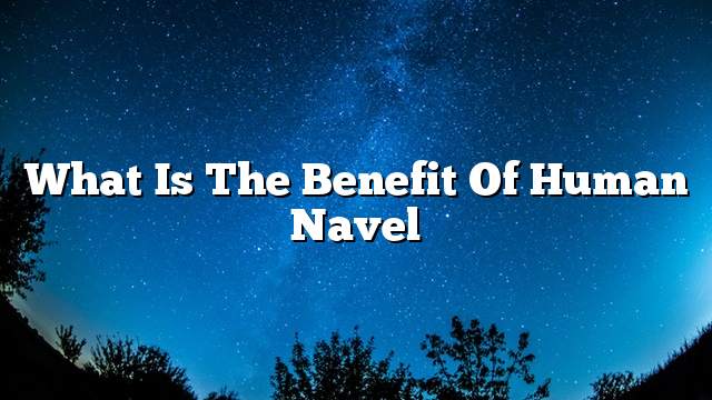 What is the benefit of human navel