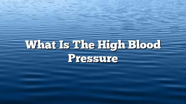 what is the high blood pressure