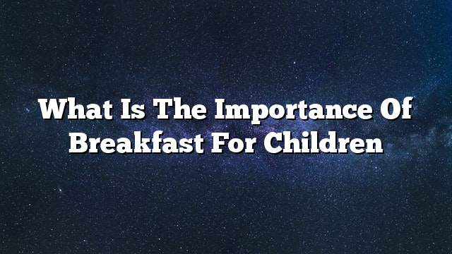 What is the importance of breakfast for children