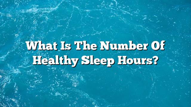 What is the number of healthy sleep hours?